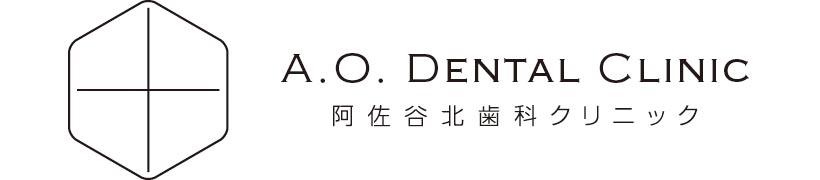 阿佐谷北歯科クリニック